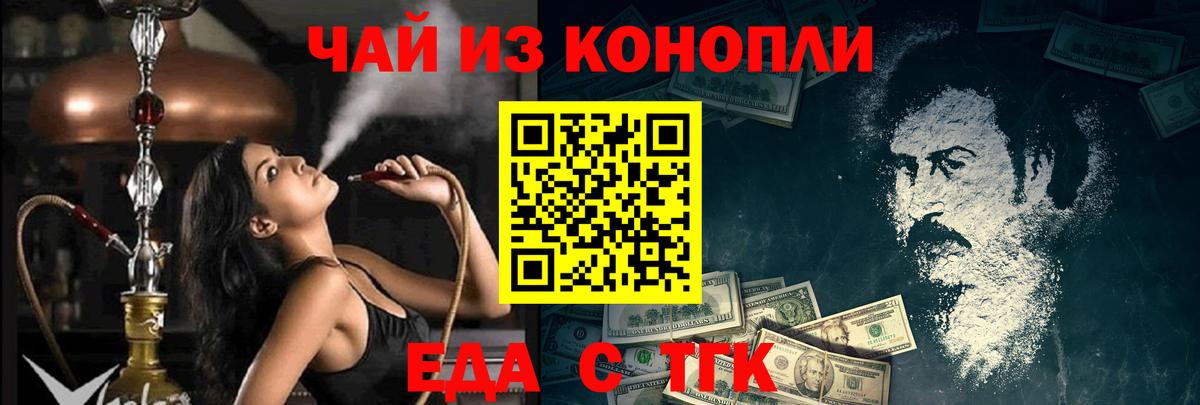 Еда ТГК марихуана  Вход с VPN  Зеленогорск 