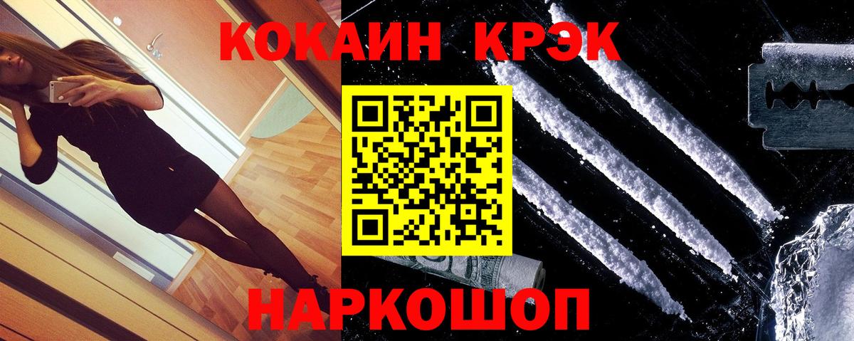 КОКАИН VHQ  Вход с VPN  как найти закладки  КОКАИН 99%  Зеленогорск 