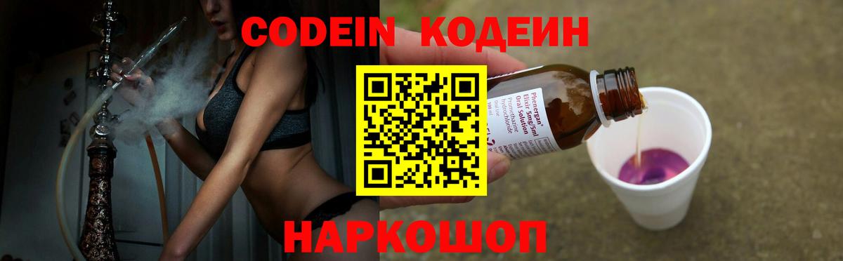 Зеленогорск  Кодеин напиток Lean (лин)  Вход с VPN  Codein Purple Drank 