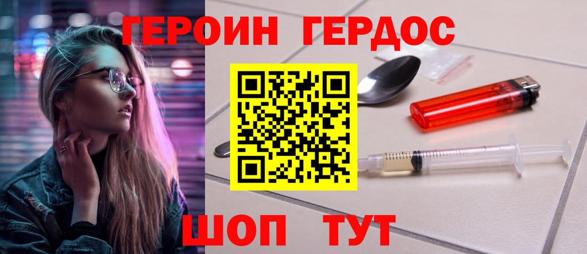 Героин белый  Вход с VPN  Зеленогорск 