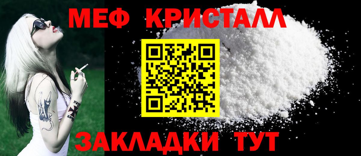 МЕФ mephedrone  Вход с VPN  Меф  Зеленогорск  МЕФ 4 MMC 