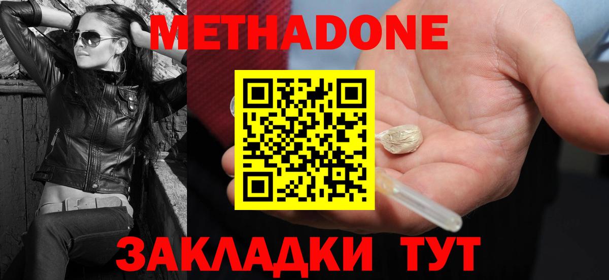 Метадон мёд Зеленогорск